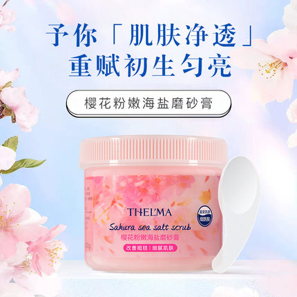 爱茜玛樱花海盐磨砂膏烟酰胺身体沐浴盐深层清洁角质沐浴露女补水