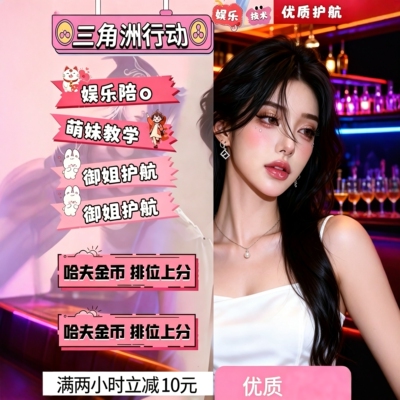 三角洲行动29.8娱乐技术护航猛女/猛男机密绝密教学上分纯绿玩