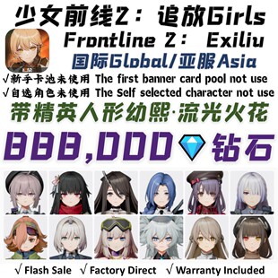 少女前线2追放 美服 日服国际服 初始号自抽号 春田信仰棘光