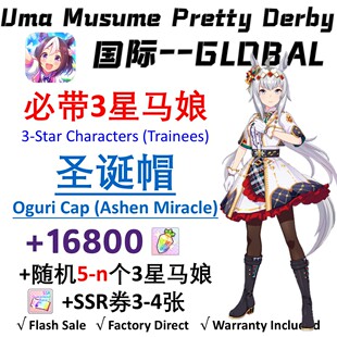 赛马娘国际服GLOBAL UMA MUSUME PRETTY DERBY Starter Oguri Cap