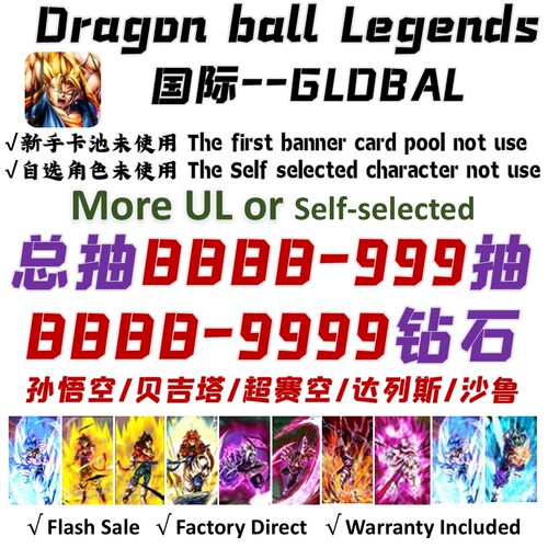 七龙珠激战传说Dragonball Legends苹果安卓国际服钻石初始自抽号