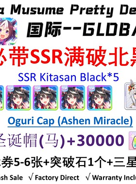 赛马娘国际服GLOBAL UMA MUSUME PRETTY DERBY Kitasan Black*5