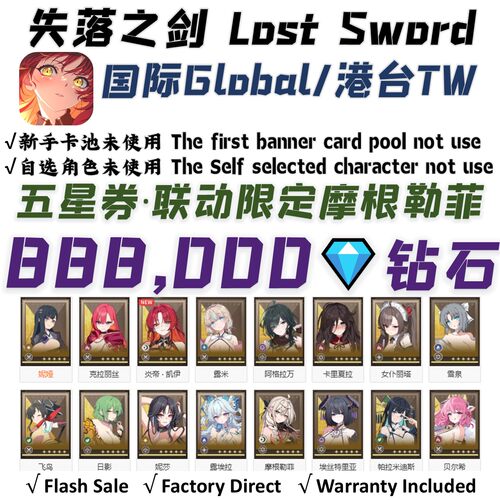 失落之剑遗忘之剑Lost Sword初始号自抽号国际服港台服开局韩服
