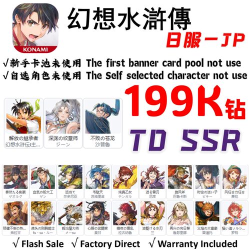 幻想水浒传STARLEAP初始号自抽日服石头自抽自选组合多UP开局号JP