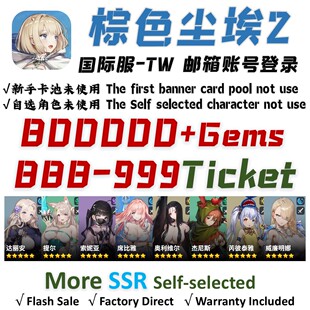 棕色尘埃2BrownDust2初始号日服自抽号开局号限定号国际服游客