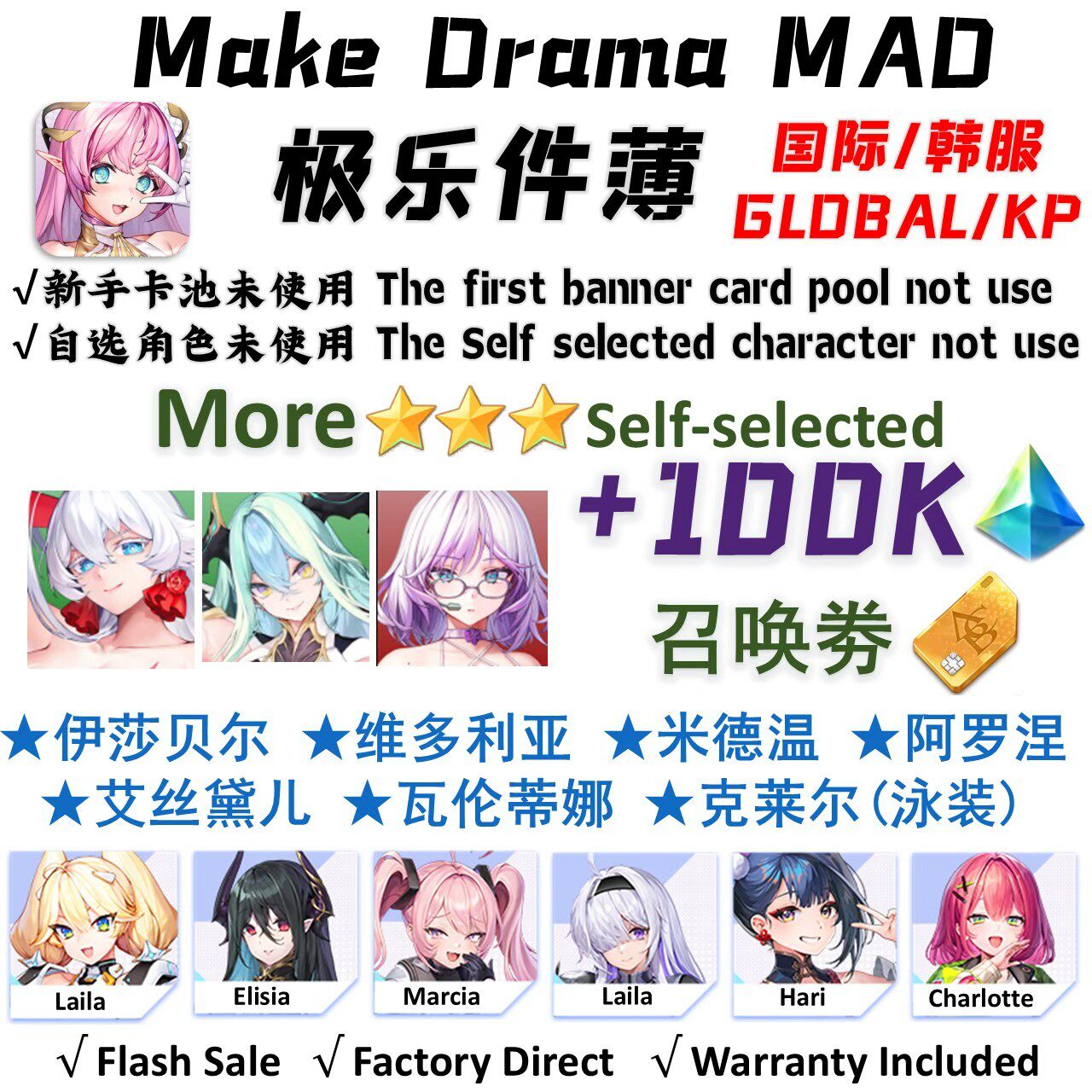 Make Drama:MAD极乐事件簿国际服自抽号港台服自选组合开局初始号