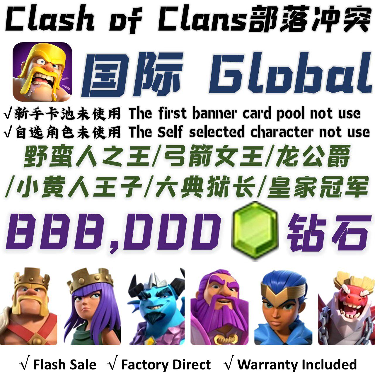 部落冲突国际服初始号出售安卓苹果速16/17/18本多史诗夜世界COC