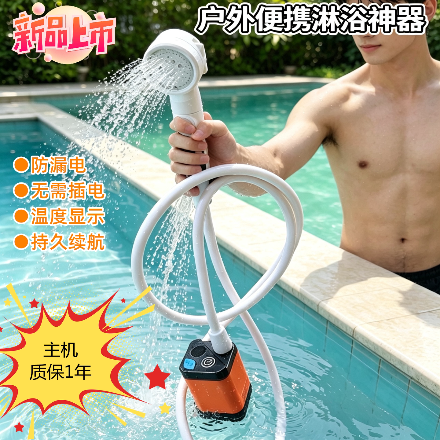 瑞卡昂户外充电便携淋浴器防漏电