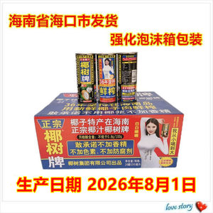 海南包邮正宗椰树牌椰子汁饮料245ML*24罐椰奶 铁罐 整箱果肉鲜榨