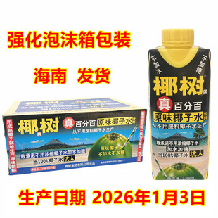 海南省海口市正宗椰树牌椰子水330ml/24盒100%纯天然原味无添加剂