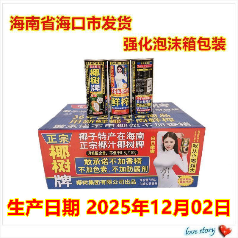 海南包邮正宗椰树牌椰子汁饮料245ML*24罐椰奶 铁罐 整箱果肉鲜榨