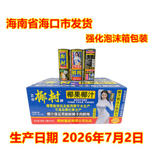 海南特产椰树牌椰汁鲜榨新鲜