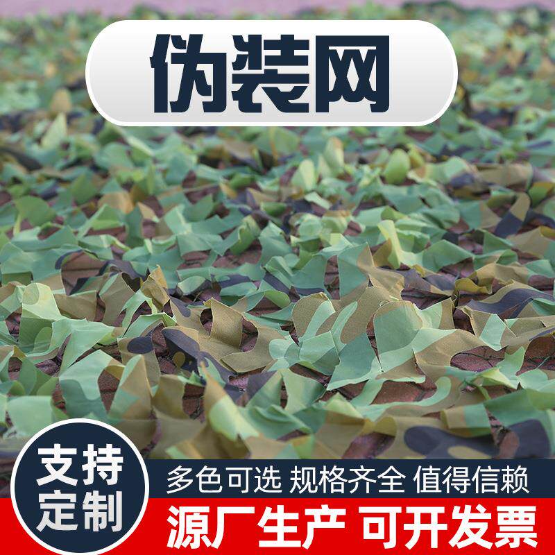 丛林迷装网 航防拍户外NAK遮防晒网/遮光网/遮阳