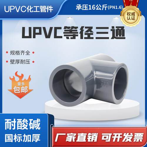 深灰V色P胶粘16公斤uvc工业级406三通管华亚C化工p管配件三通三佑