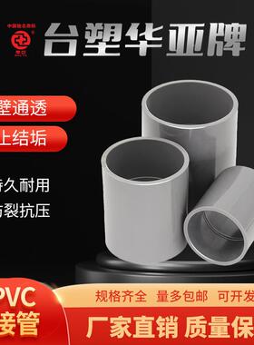 upv化工给水直工接管箍抱箍u业灰色塑料pvc-管箍双承口外接c987承