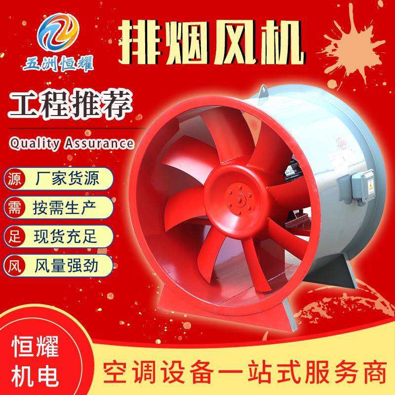 HTF机消防排烟风机耐温消防风双速排烟风高机大率轴流排功烟风机