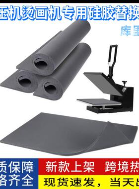 寸热压硅胶垫15*1高5英光面灰色硅橡胶硅发泡板 耐温胶烫画机海绵