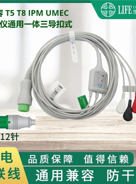 兼容UMEC10 T5T8 IPM81012 D6D3理邦X10监护仪五导扣式心电导联线