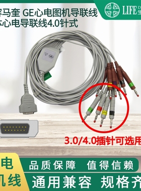 兼容GE-马葵MAC500/MAC1100/MAC1200心电图机导联线（4.0弹簧插）