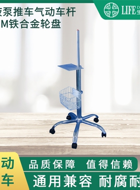厂家直销 输液泵推车移动支架 气动杆承重型带配件框通用款