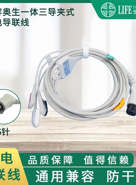 兼容奥生监护仪心电导联线一体三导五导扣式夹式