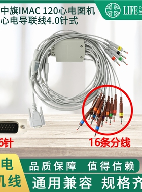 心电导联线兼容武汉中旗生命发现