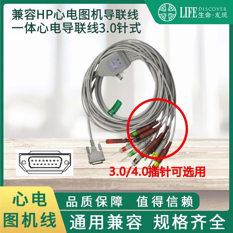 兼容HP惠普心电图机导联线3.04.0插针配合四肢夹电极使用