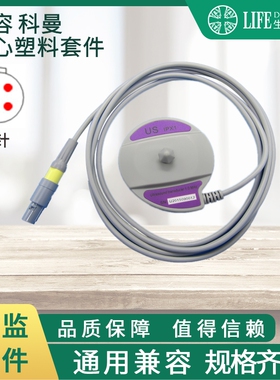 兼容 科曼4针双 母婴电路套件维修配合胎心使用