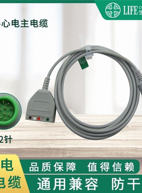 医疗设备兼容T5.IPM.IMEC.UMEC监护仪心电主电缆五导心电配件