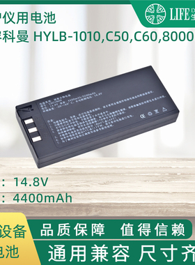 兼容科曼 COMEN JHOTA18650,HYLB-1010,C50,C60,8000D 电池
