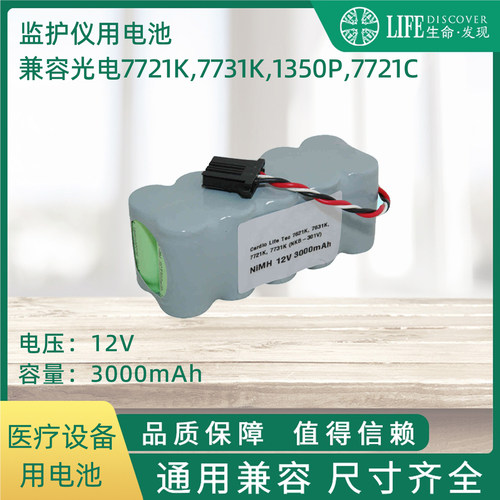 兼容光电7721K,7731K,1350P,7721C,ECG-2320,TEC-5621,5631 电池