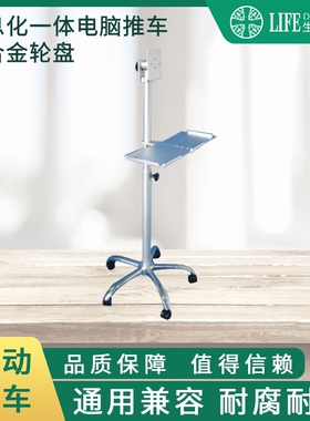 信息化电脑推车GT-E620J（一体机用）不锈钢车杆高度可以调节