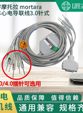 兼容摩托拉mortara心电图机导联线3.0插针适用于ELI100\200\50