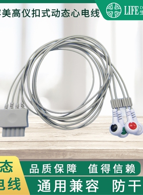 兼容美高仪hoter动态心电导联线