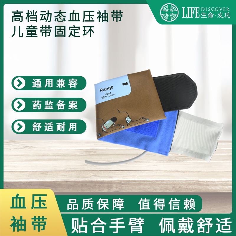 高档动态儿童血压袖带兼容伟伦
