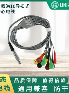 兼容蓝港动态导联线十导hoter动态心电导联线