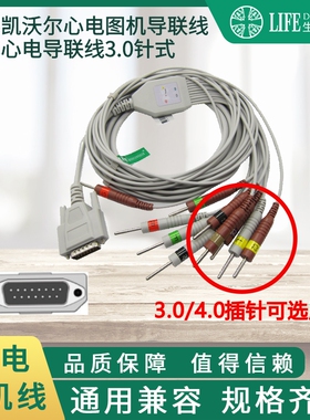 心电图机线兼容凯沃尔ECG-8110