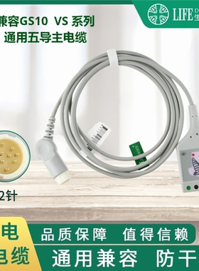兼容HP  MP监护仪分体五导主电缆 兼容HP12针电缆