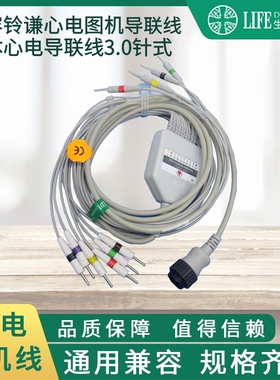 心电图机兼容铃谦导联线