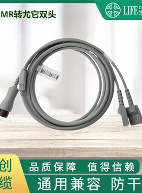 适用T5T8 UMEC EPM IMEC IPM转尤它1分二双接口有创电缆