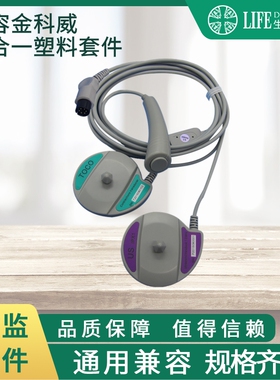 金科威胎儿三合一多功能连接线塑料套件更换维修