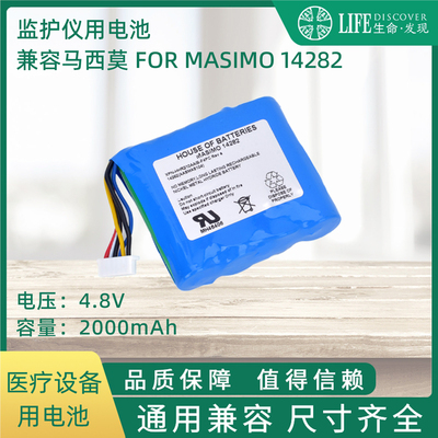 兼容马西莫 For Masimo 14282,For Radical-7 RAINBOW 电池