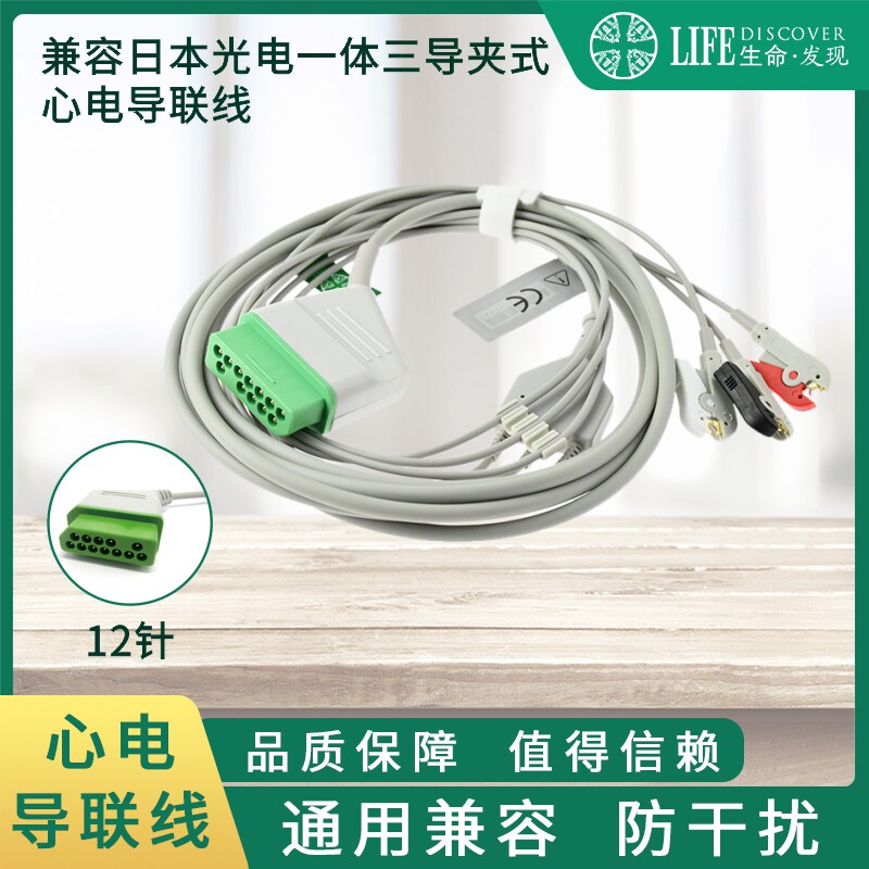 兼容日本光电监护仪心电导联线三导夹式