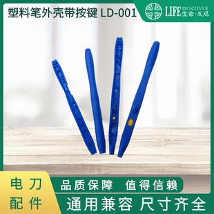 厂家直销   高频利普电刀笔外壳