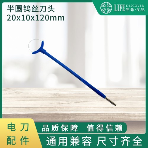 利普刀高频电刀用半圆钨丝刀头