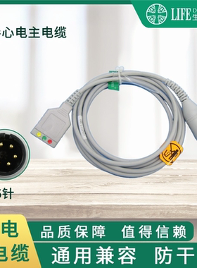 兼容MEC1000.2000.PM7000.8000.9000监护仪心电三导主电缆