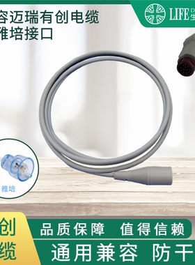 兼容UMEC T5 IPM 系列监护仪有创血压电缆线-转雅培接口有创电缆