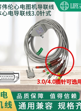 兼容伟伦3.0插针心电图机线