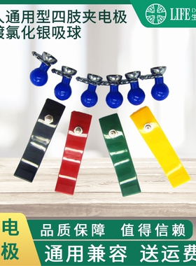 心电图机配件通用四肢夹 +镀氯化银吸球多功能球肢体夹