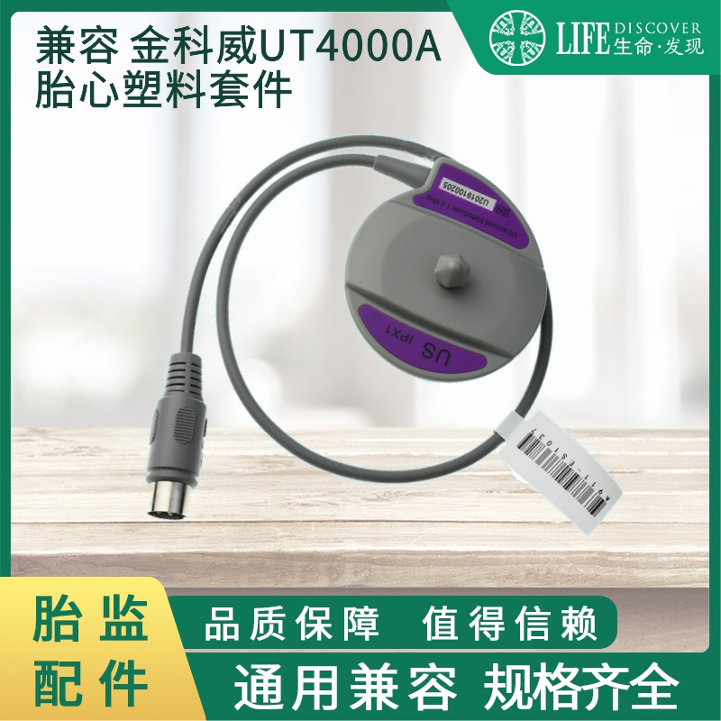 金科威UT4000A转接胎心连接线维修更换